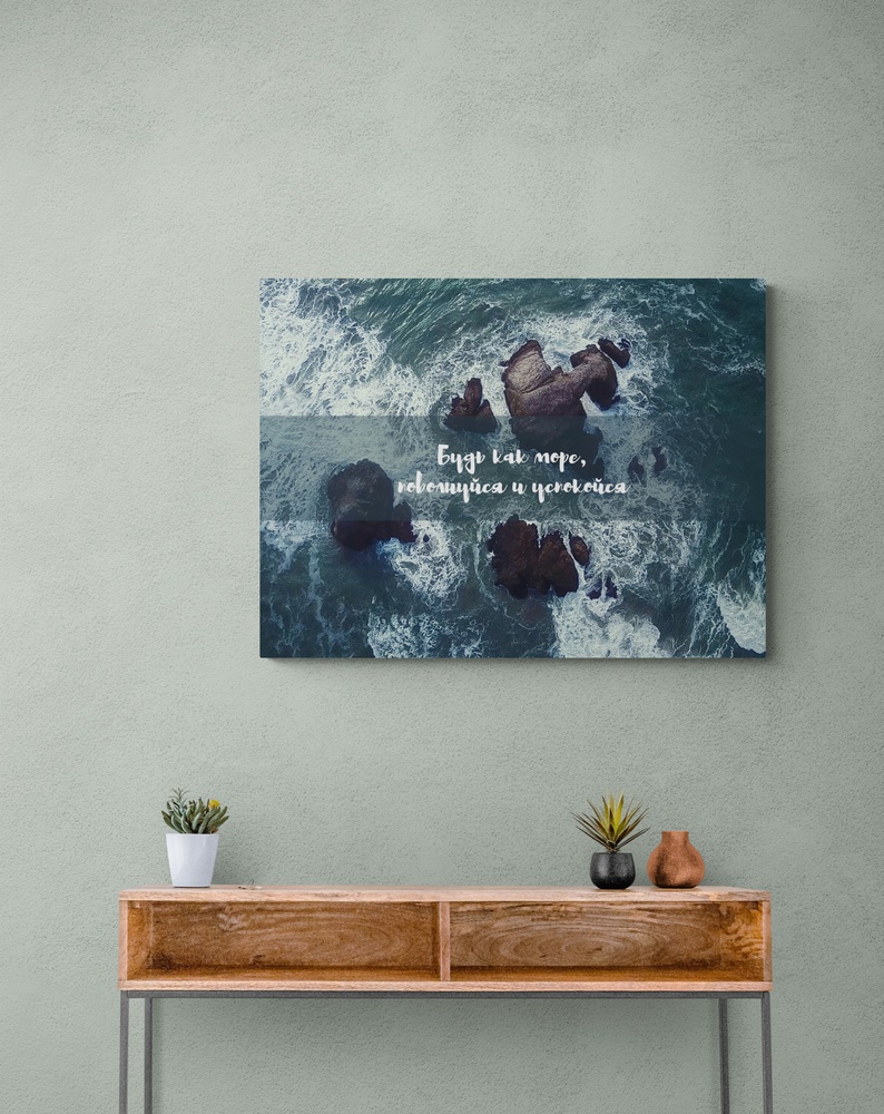 Постер без рамки "Будь как море" в размере 30х40