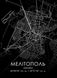 Постер без рамки "Карта міста Мелітополь на білому тлі" в розмірі 30х40
