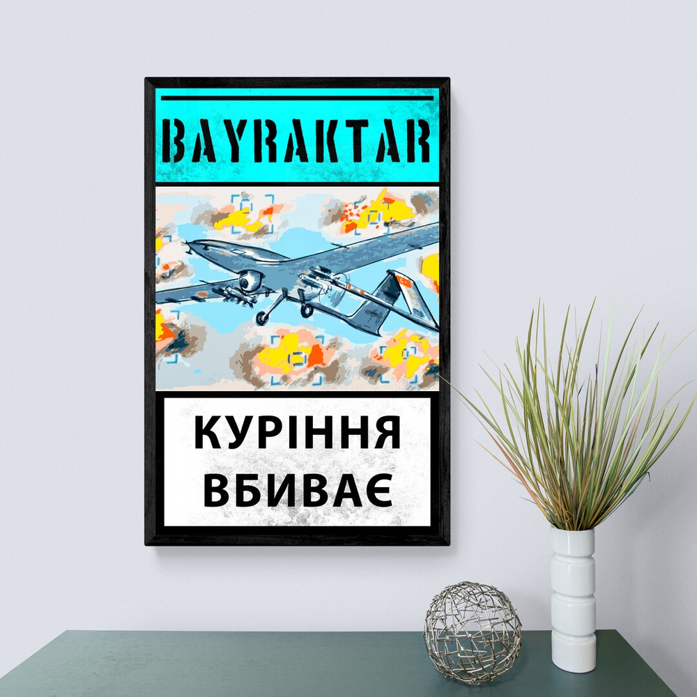 Постер без рамки "Bayraktar" в размере 30х40