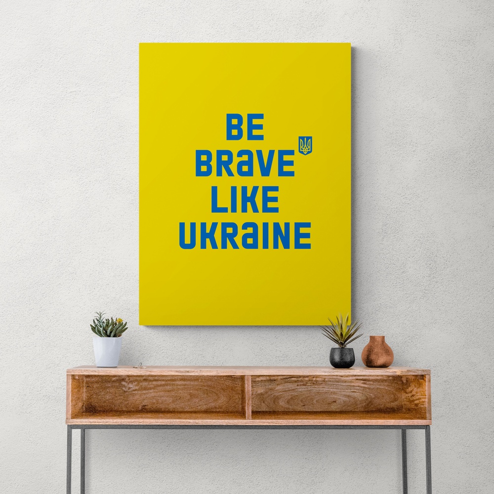 Постер без рамки "Be brave like Ukraine (Жовтий фон)" в розмірі 30х40