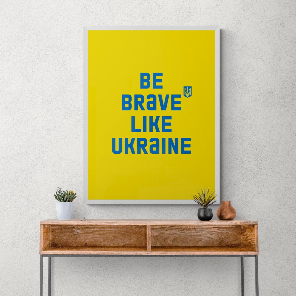 Постер без рамки "Be brave like Ukraine (Жовтий фон)" в розмірі 30х40
